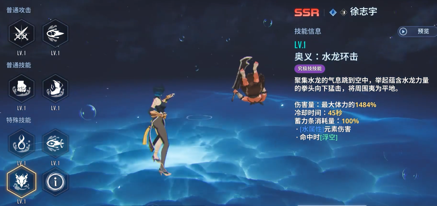 徐志宇水龙环击技能演示