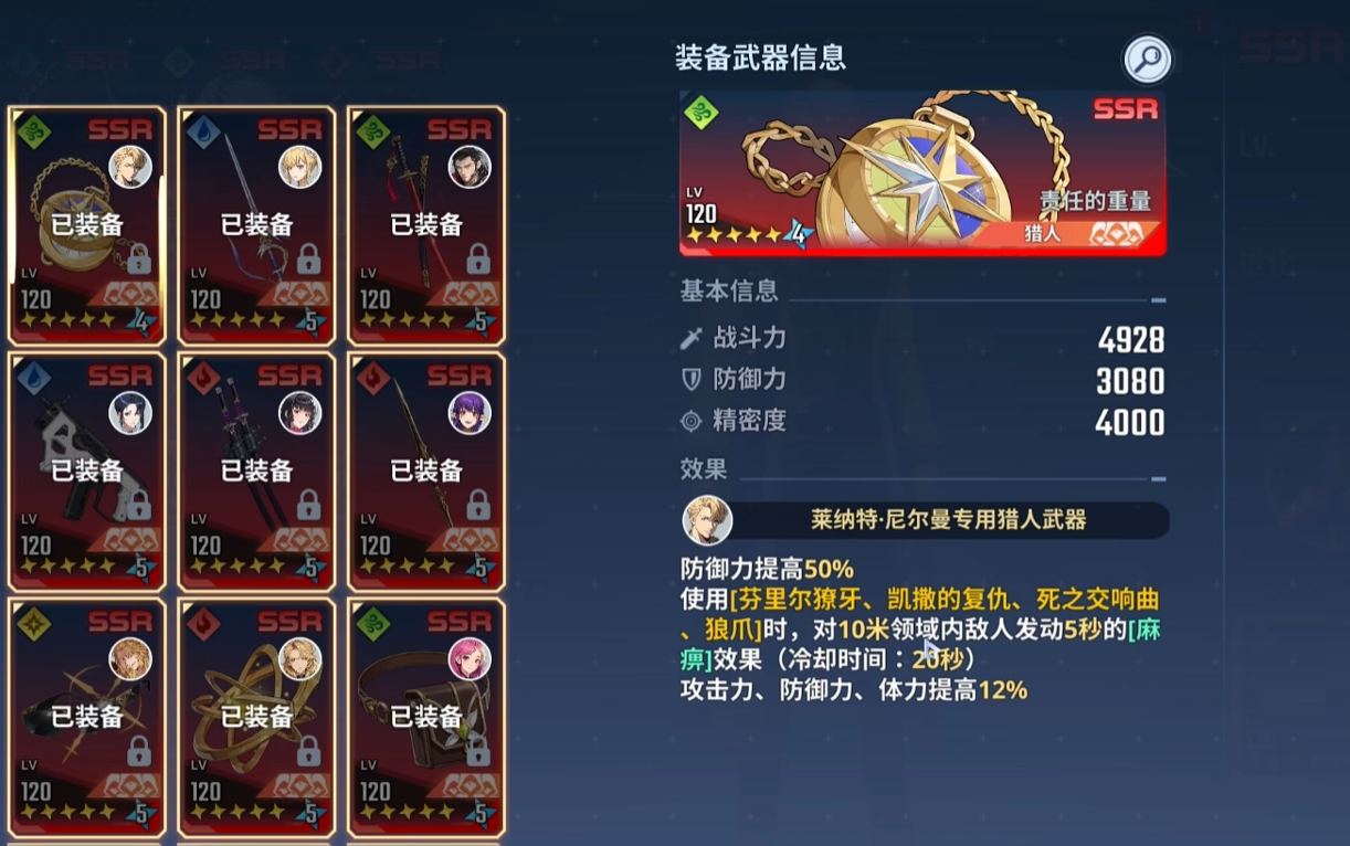 尼尔曼装备搭配与责任重量武器介绍