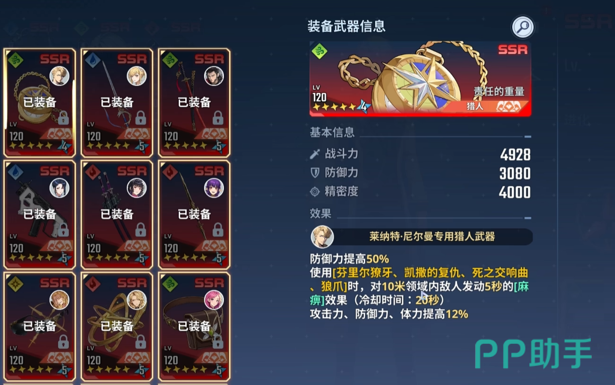 尼尔曼装备搭配与责任重量武器介绍