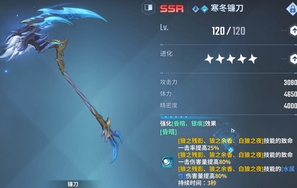 寒冬镰刀强化效果[昏暗]说明图
