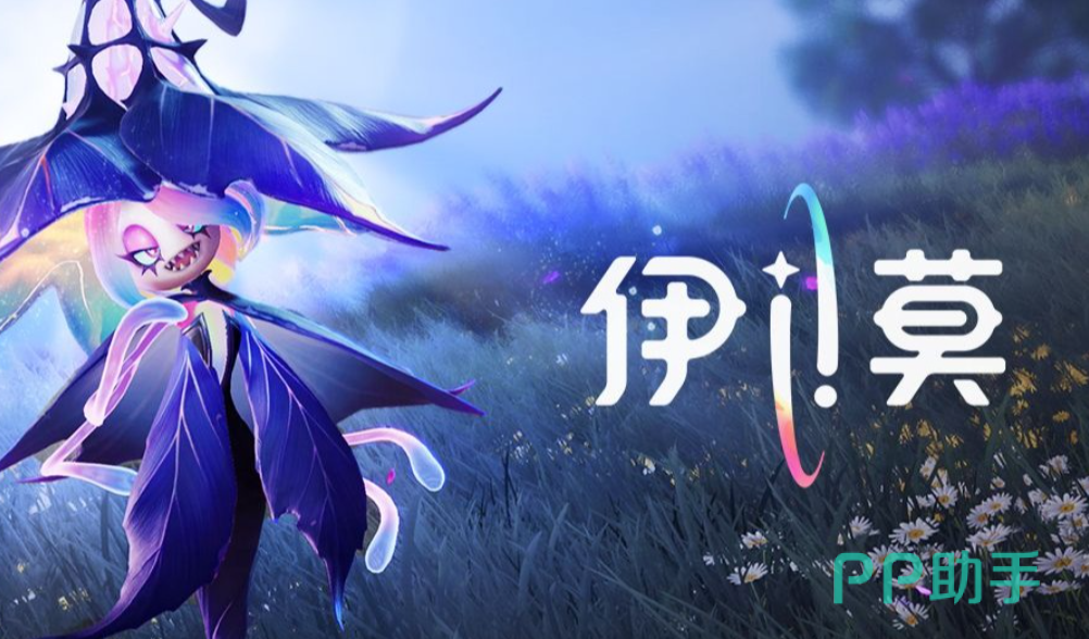 伊莫游戏主视觉图