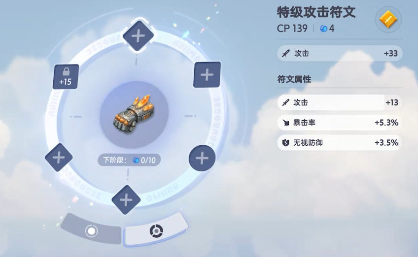 符文进阶效果说明界面