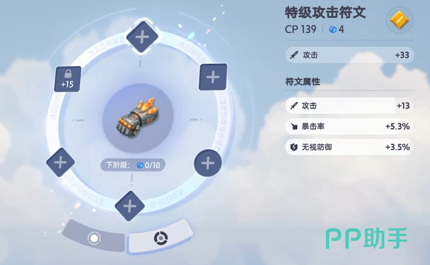 符文进阶效果说明界面