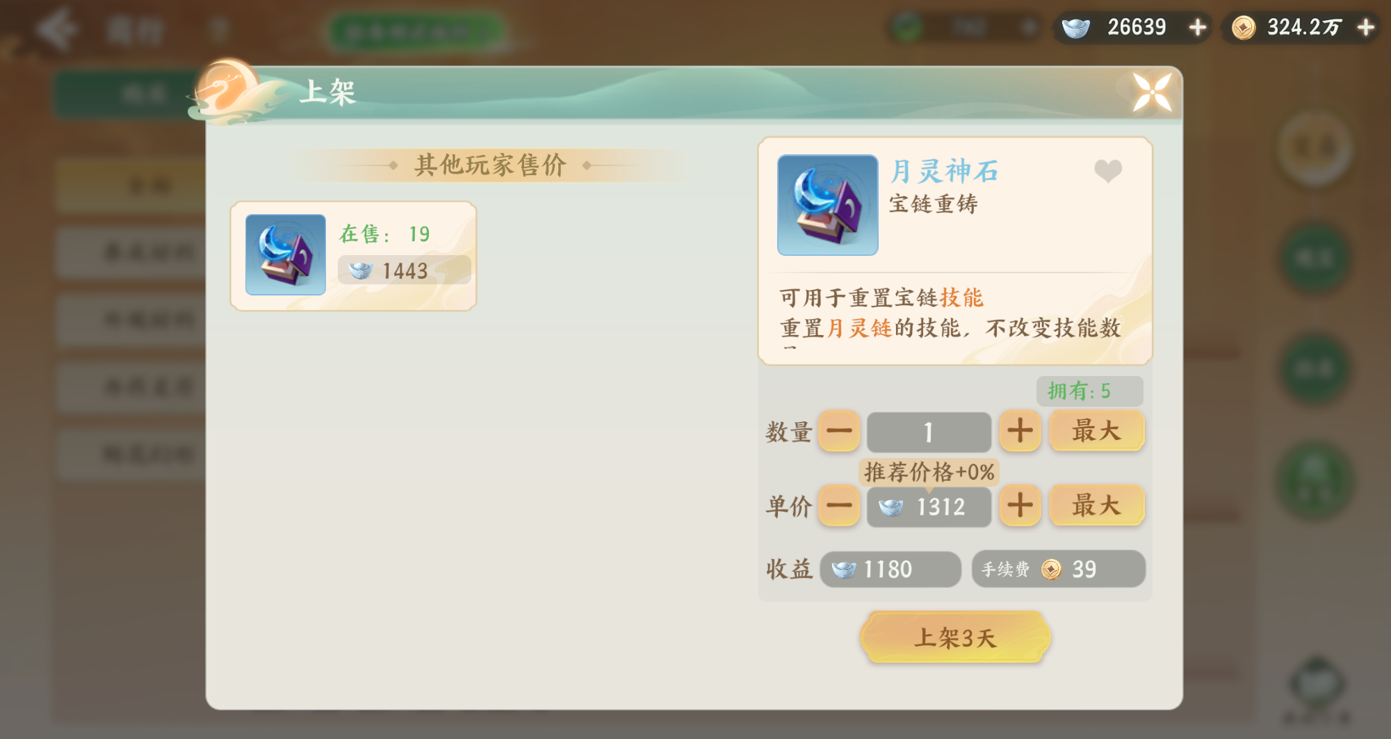 梦幻新诛仙轻享版交易手续费与价格调控机制说明图