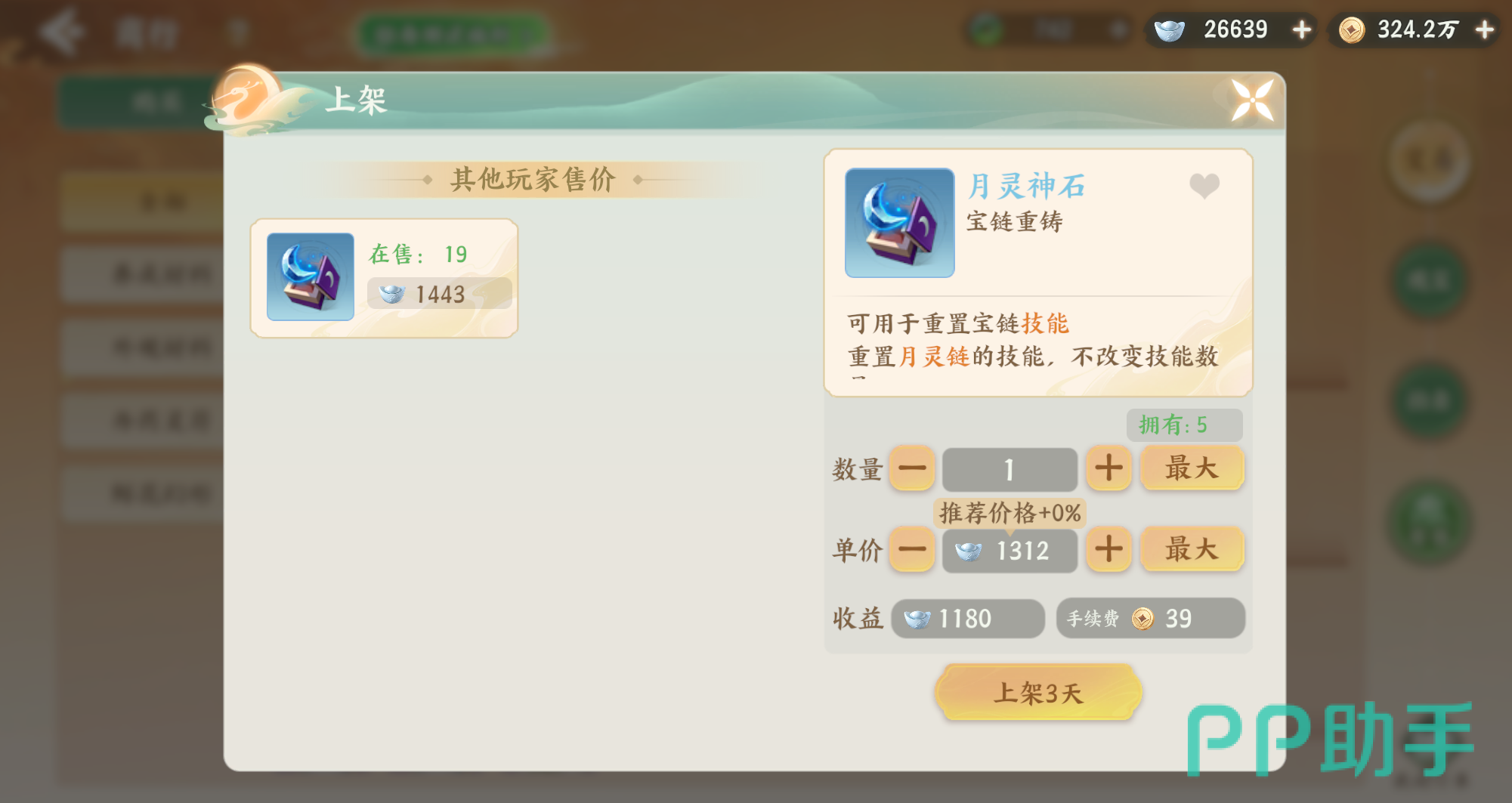 梦幻新诛仙轻享版交易手续费与价格调控机制说明图
