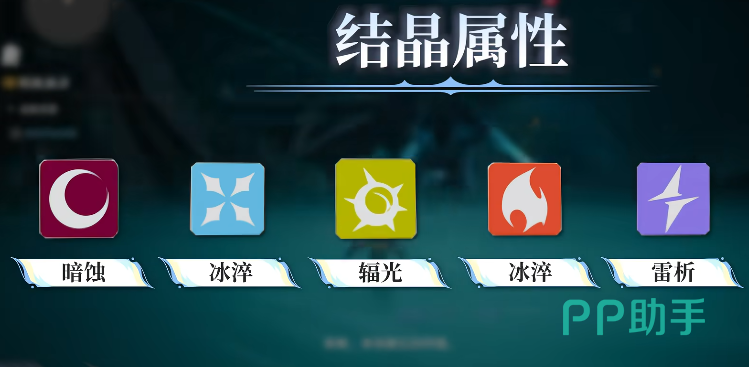 诱捕之鄂副本中凡应结晶选择界面示意图