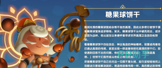糖果球饼干角色立绘