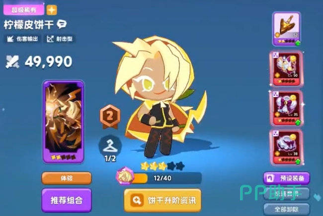 饼干人联盟讨伐战界面示意图
