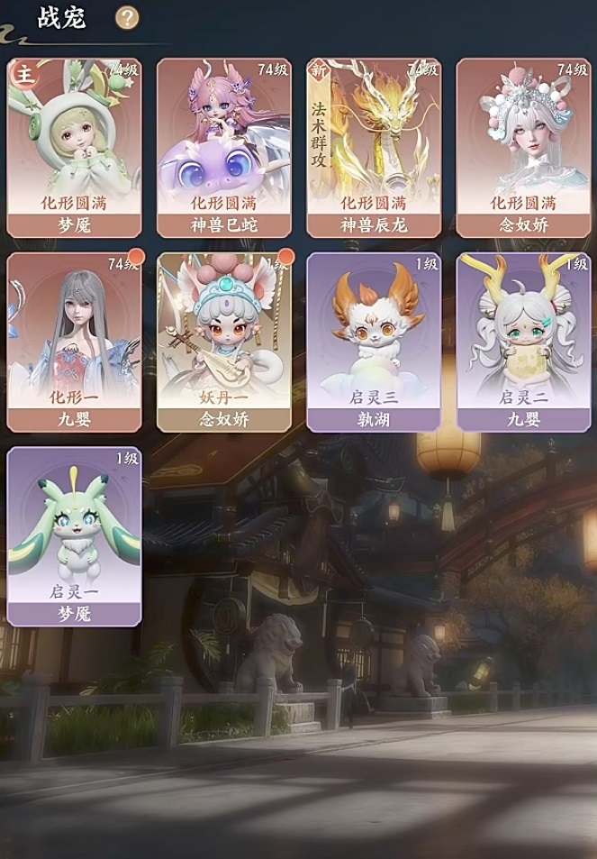 梦幻新诛仙轻享技能替换操作界面