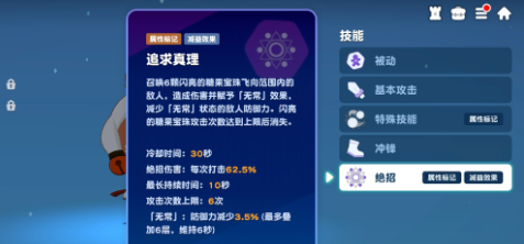 追求真理技能动画示意