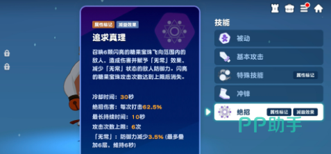 追求真理技能动画示意