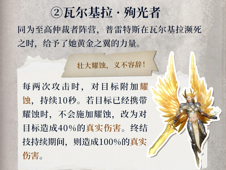 瓦尔基拉永冬之选形态技能演示