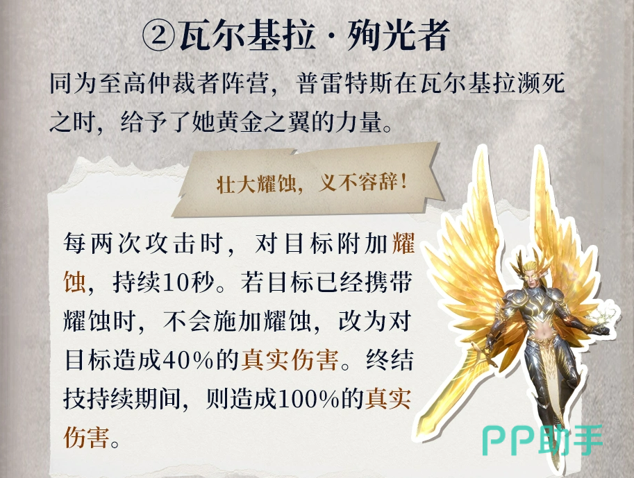 瓦尔基拉永冬之选形态技能演示