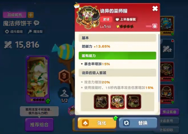 饼干人联盟红色装备套装效果说明图