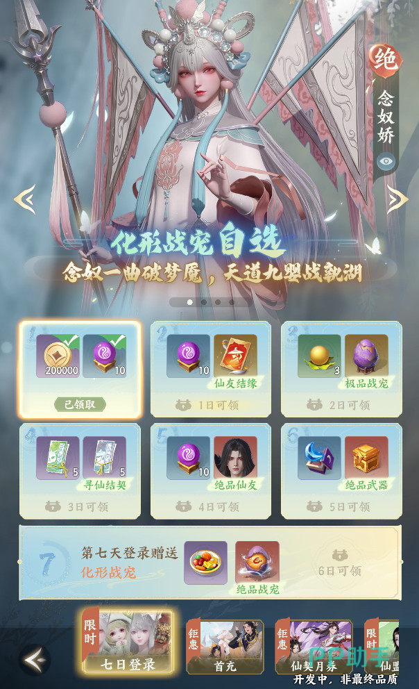 梦幻新诛仙轻享宠物技能界面示意图