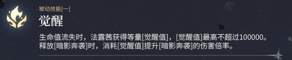 二重螺旋法露茜觉醒与浴血被动说明