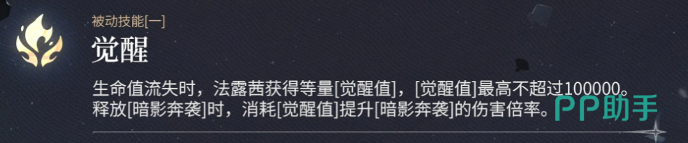二重螺旋法露茜觉醒与浴血被动说明