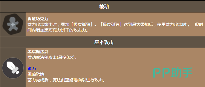 黑巧克力饼干技能演示图