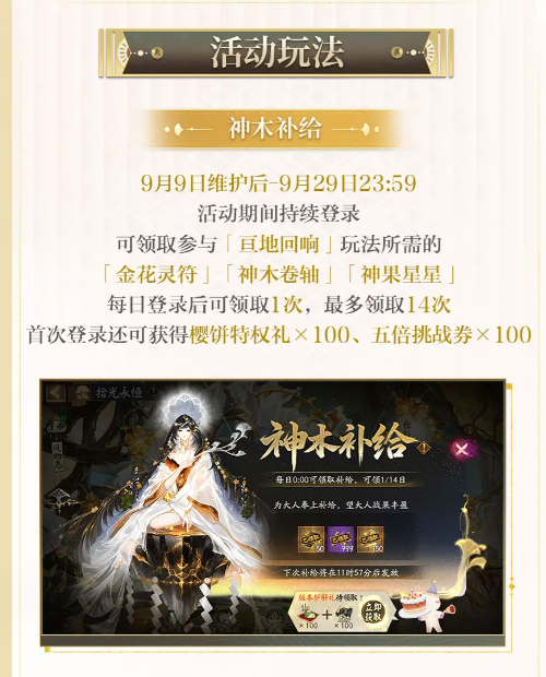神木补给每日登录奖励界面