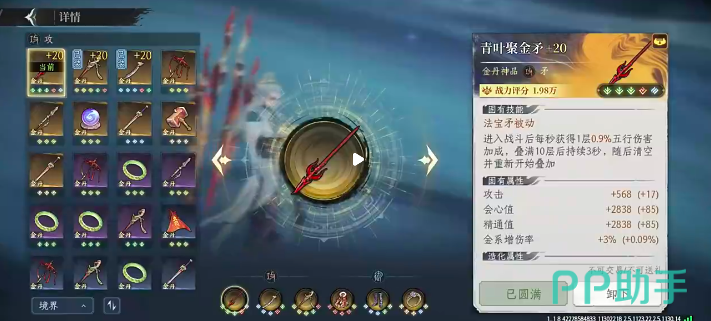 修仙时代手游全部武器法宝图鉴