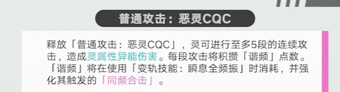 异环灵可变轨技能瞬息全频振示意图