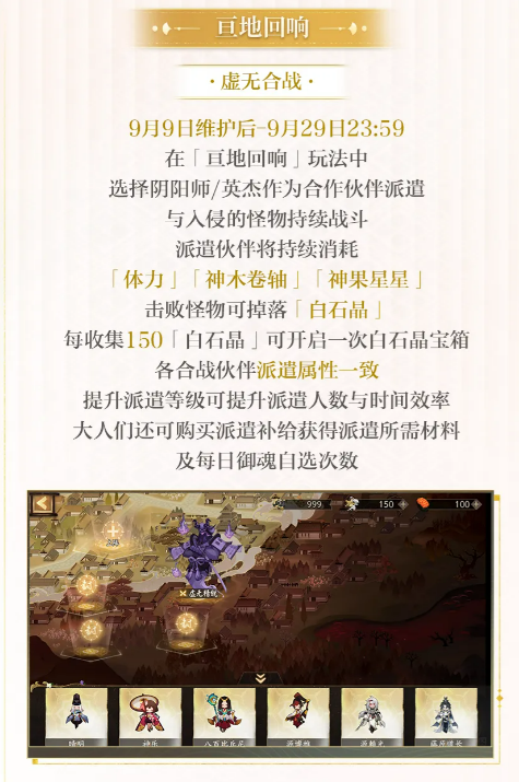 亘地回响派遣合战界面