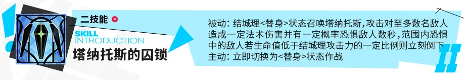 明日方舟结城理二技能塔纳托斯的囚锁效果说明图