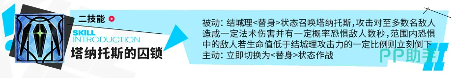 明日方舟结城理二技能塔纳托斯的囚锁效果说明图