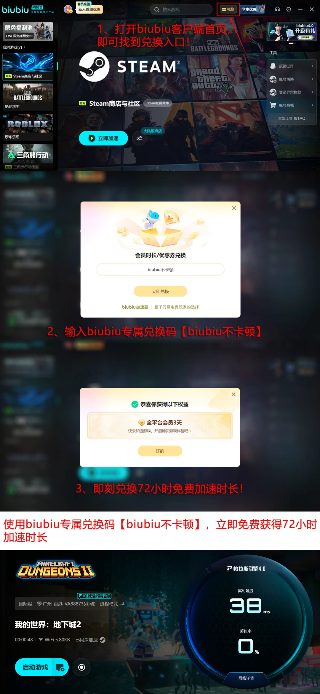 biubiu加速器福利活动说明图