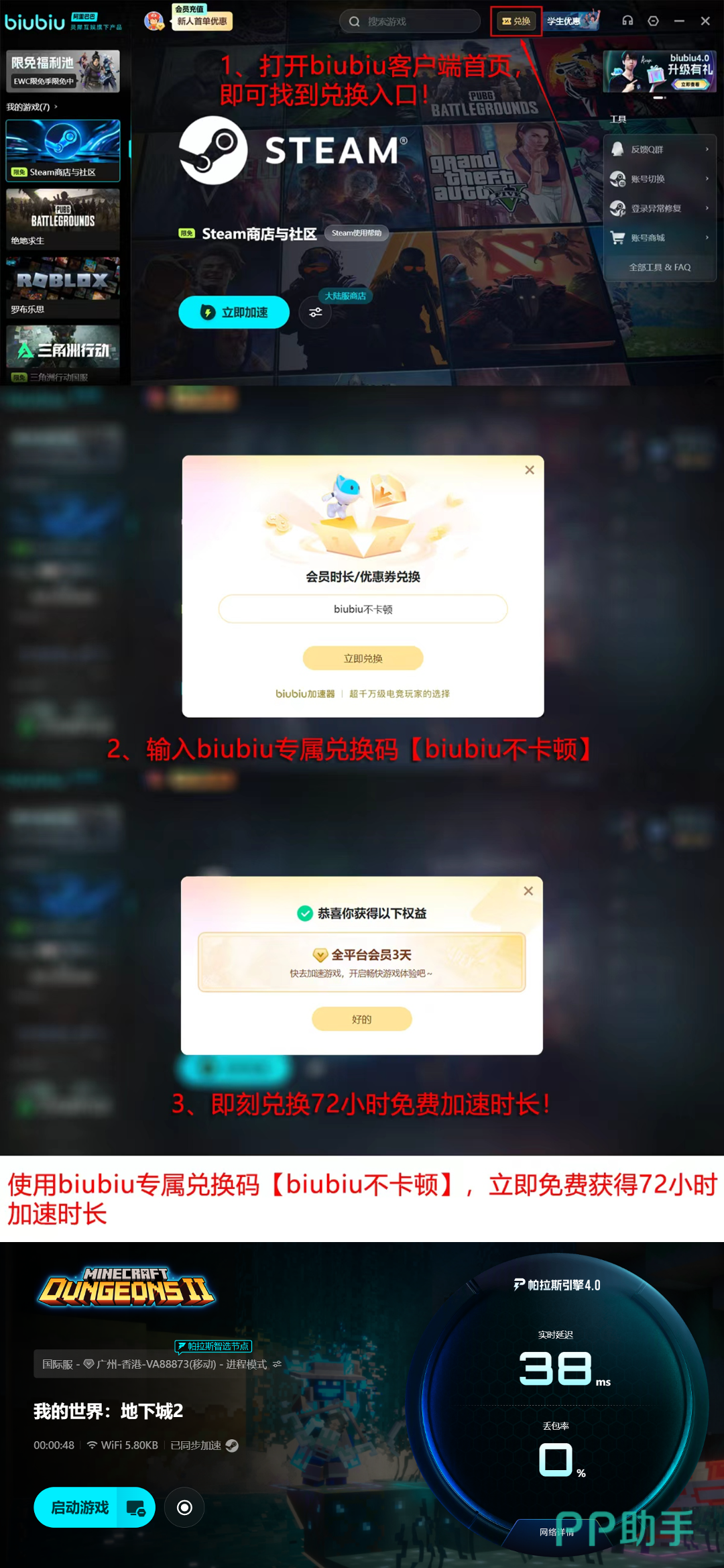 biubiu加速器福利活动说明图
