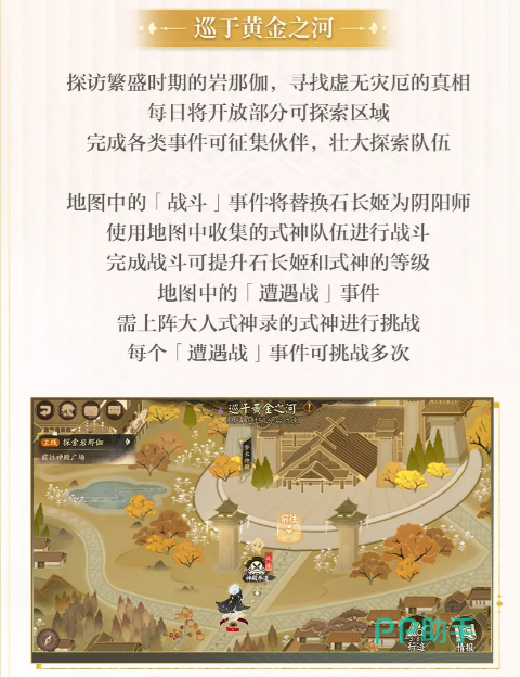 巡于黄金之河地图探索界面