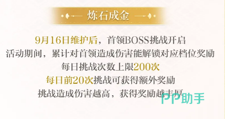 炼石成金首领挑战奖励界面