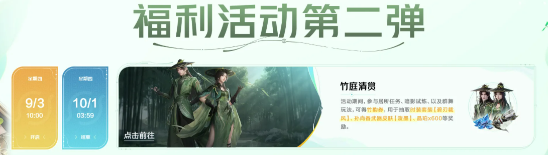 王者荣耀世界福利活动第二弹开放时间说明