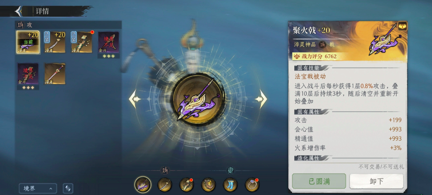 聚火戟火属性灵宝武器展示图