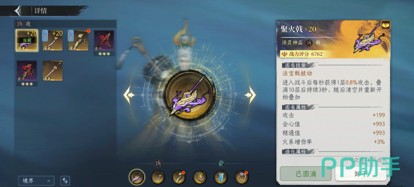 聚火戟火属性灵宝武器展示图