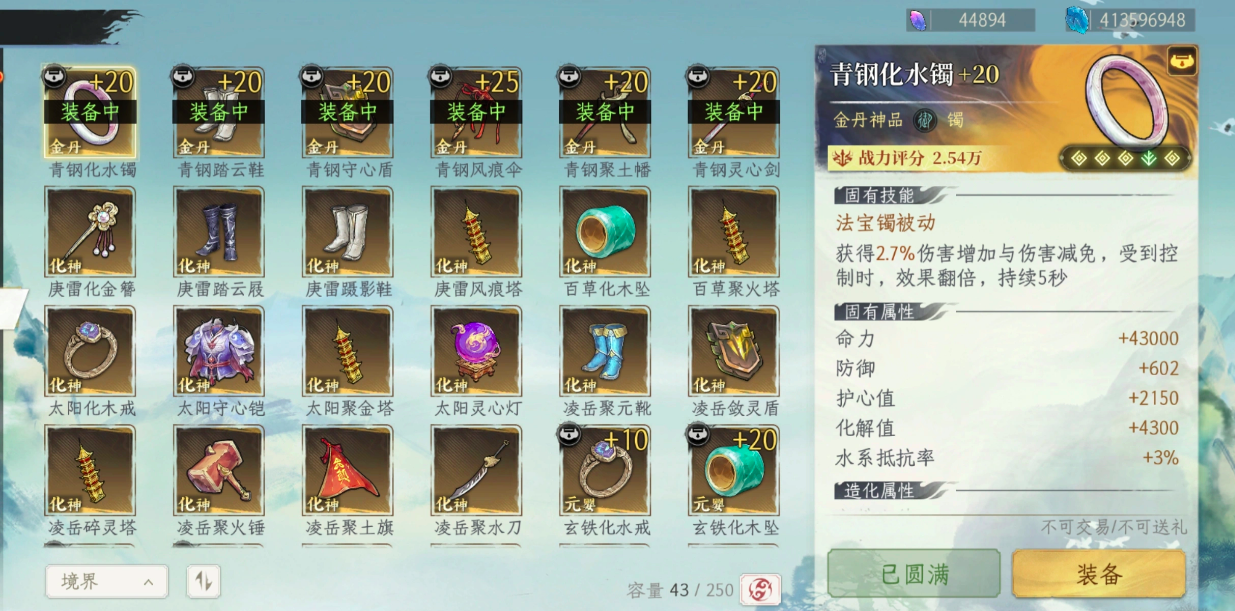 青钢化水镯水属性法宝武器展示图