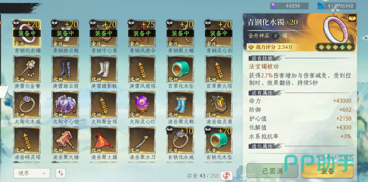 青钢化水镯水属性法宝武器展示图