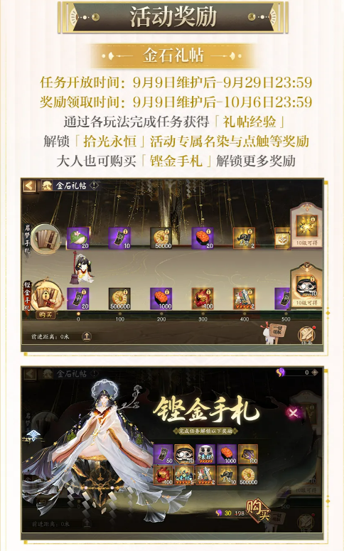 金石礼帖任务奖励界面