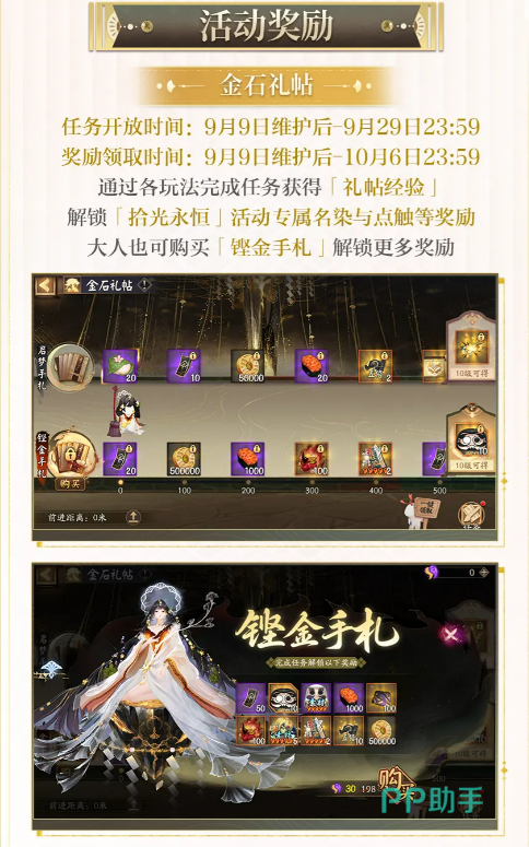 金石礼帖任务奖励界面