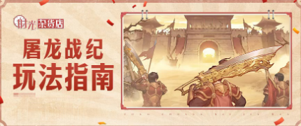 魔龙幻境活动入口界面示意图