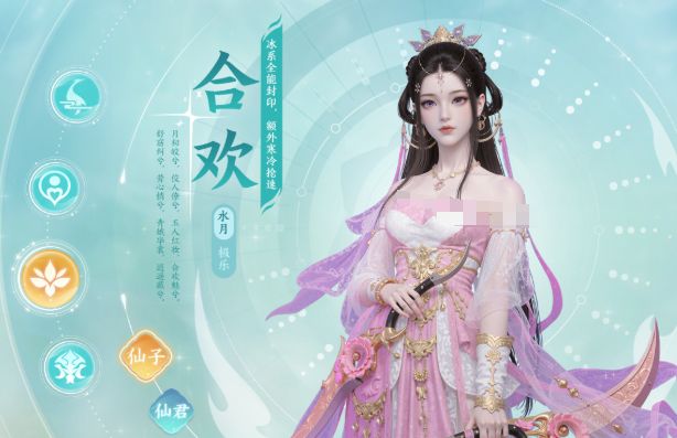 合欢派控场技能演示图