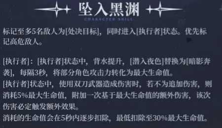 二重螺旋法露茜坠入黑渊技能机制