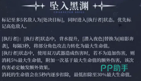 二重螺旋法露茜坠入黑渊技能机制
