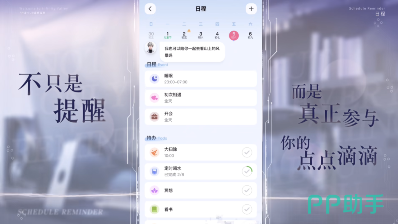 无限谷生活管理功能界面图