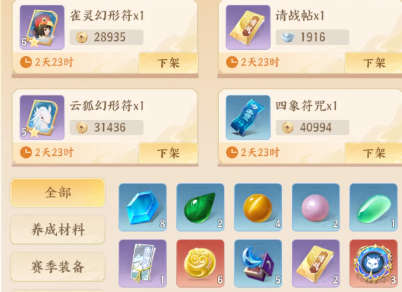 梦幻新诛仙轻享无审核交易机制图