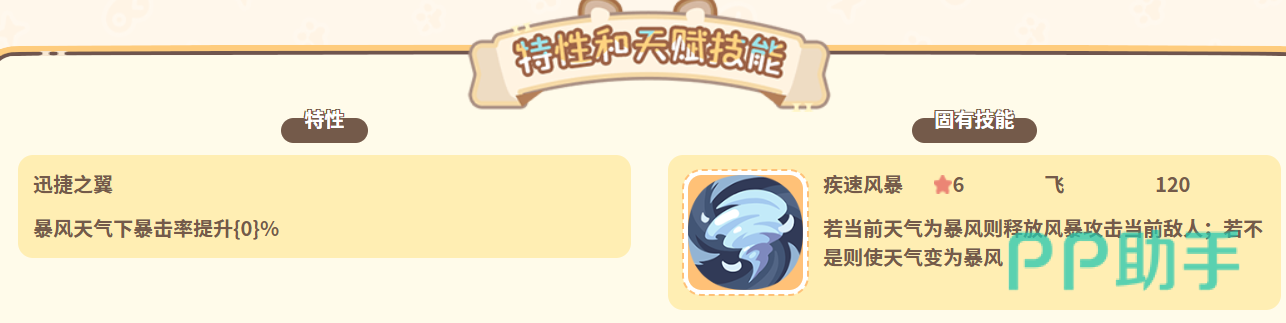 迅捷之翼特性说明