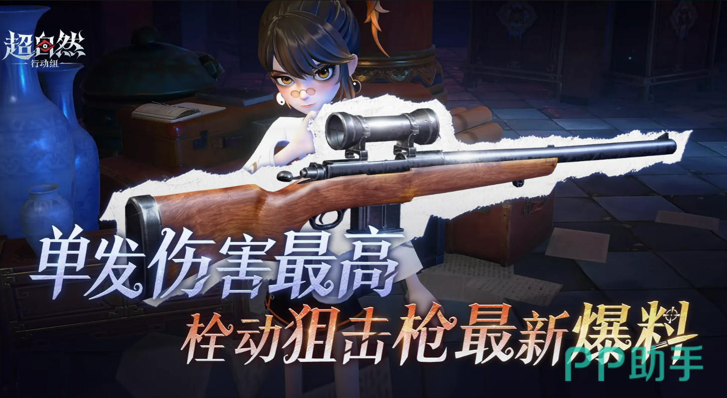 超自然行动组栓动狙击枪开镜展示