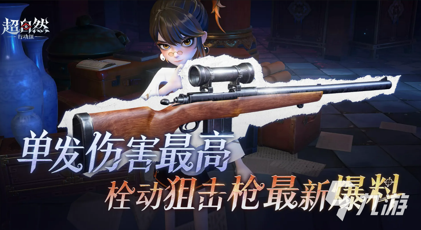 超自然行动组栓动狙击枪最新调整解析:改动内容与强度变化一览