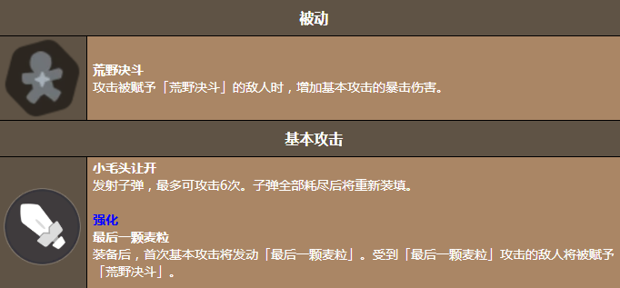 黑麦饼干技能演示图
