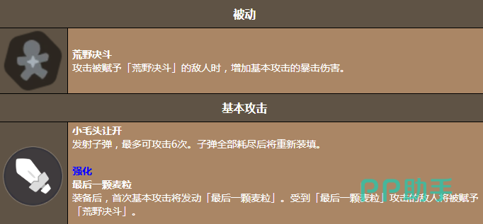 黑麦饼干技能演示图
